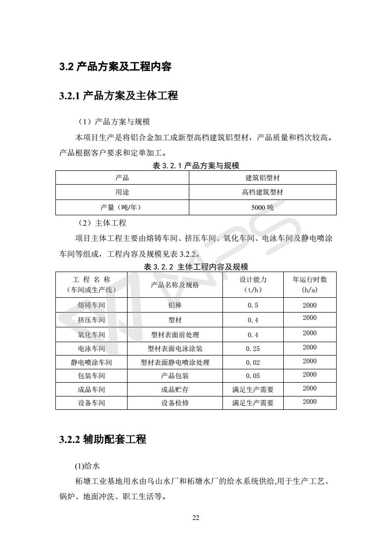 建設(shè)項(xiàng)目環(huán)境影響評價批復(fù)文件_28