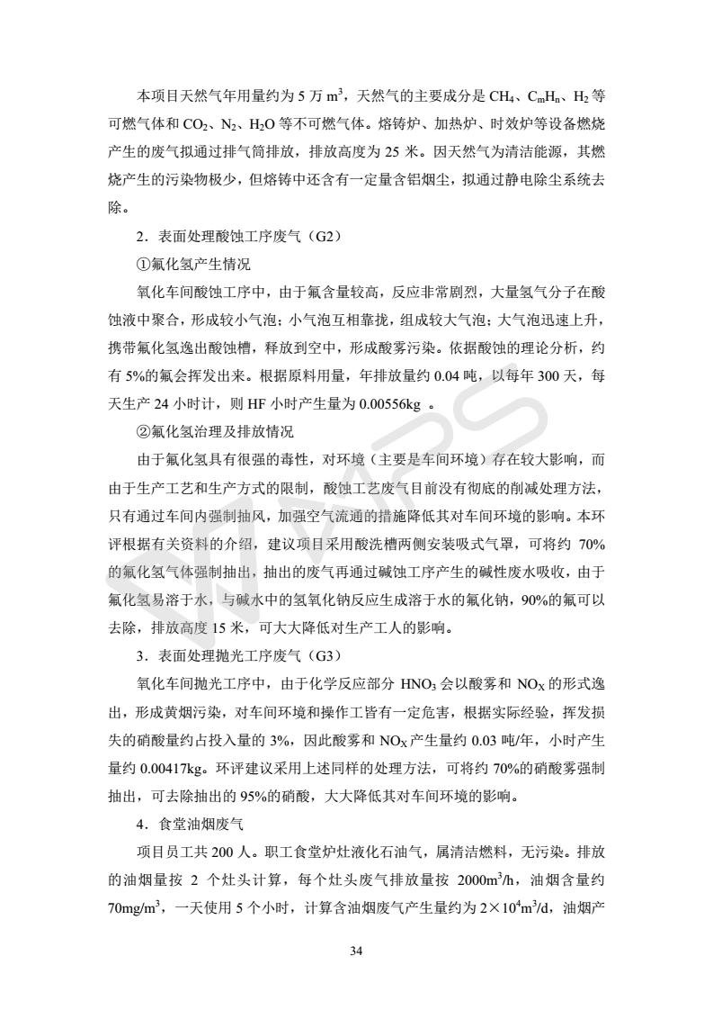 建設(shè)項(xiàng)目環(huán)境影響評價批復(fù)文件_40