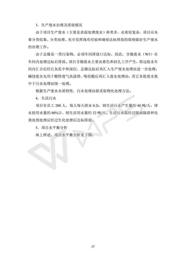 建設(shè)項(xiàng)目環(huán)境影響評價批復(fù)文件_43