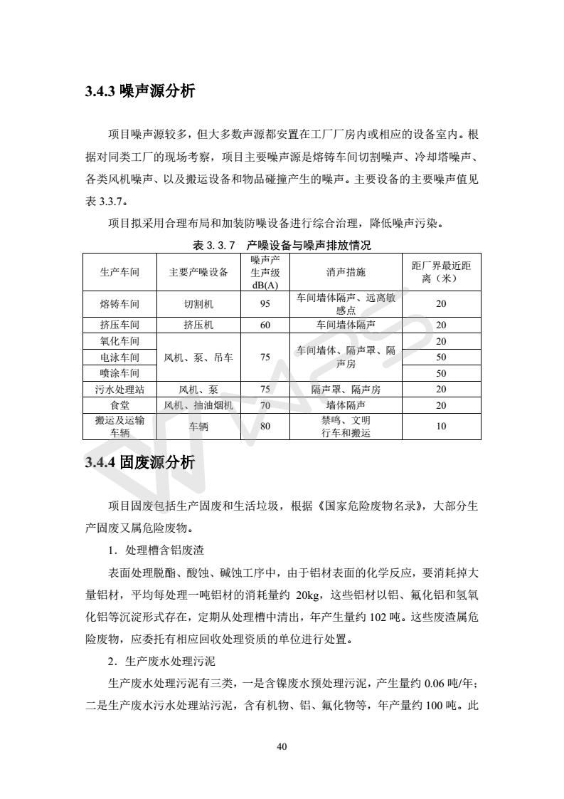 建設(shè)項(xiàng)目環(huán)境影響評價批復(fù)文件_46