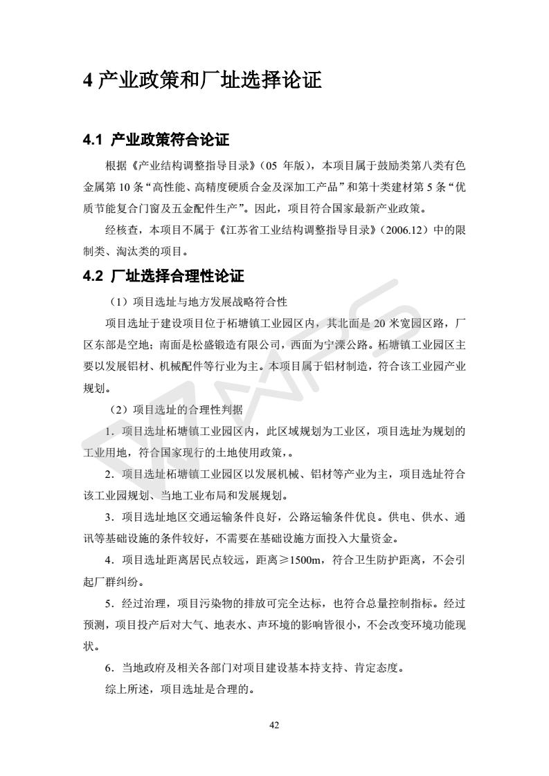 建設(shè)項(xiàng)目環(huán)境影響評價批復(fù)文件_48