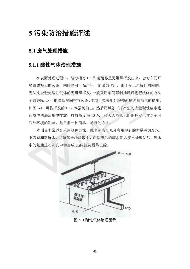 建設(shè)項(xiàng)目環(huán)境影響評價批復(fù)文件_49