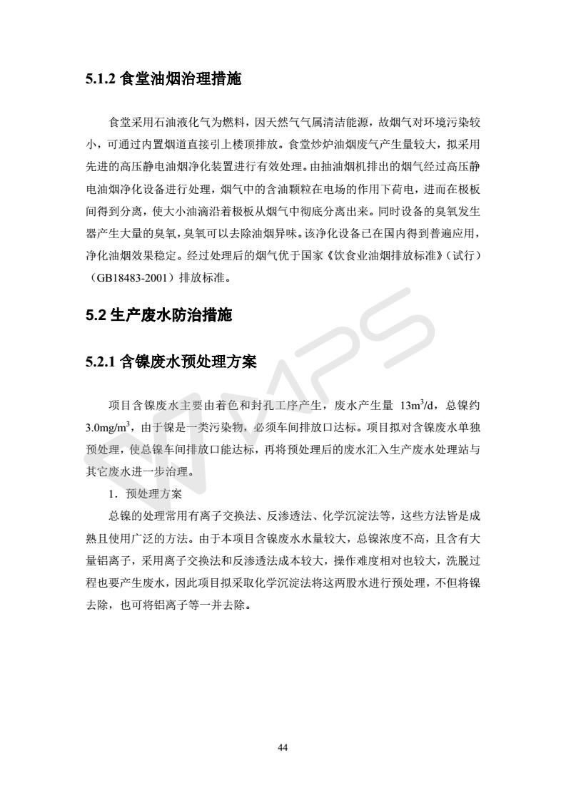 建設(shè)項(xiàng)目環(huán)境影響評價批復(fù)文件_50