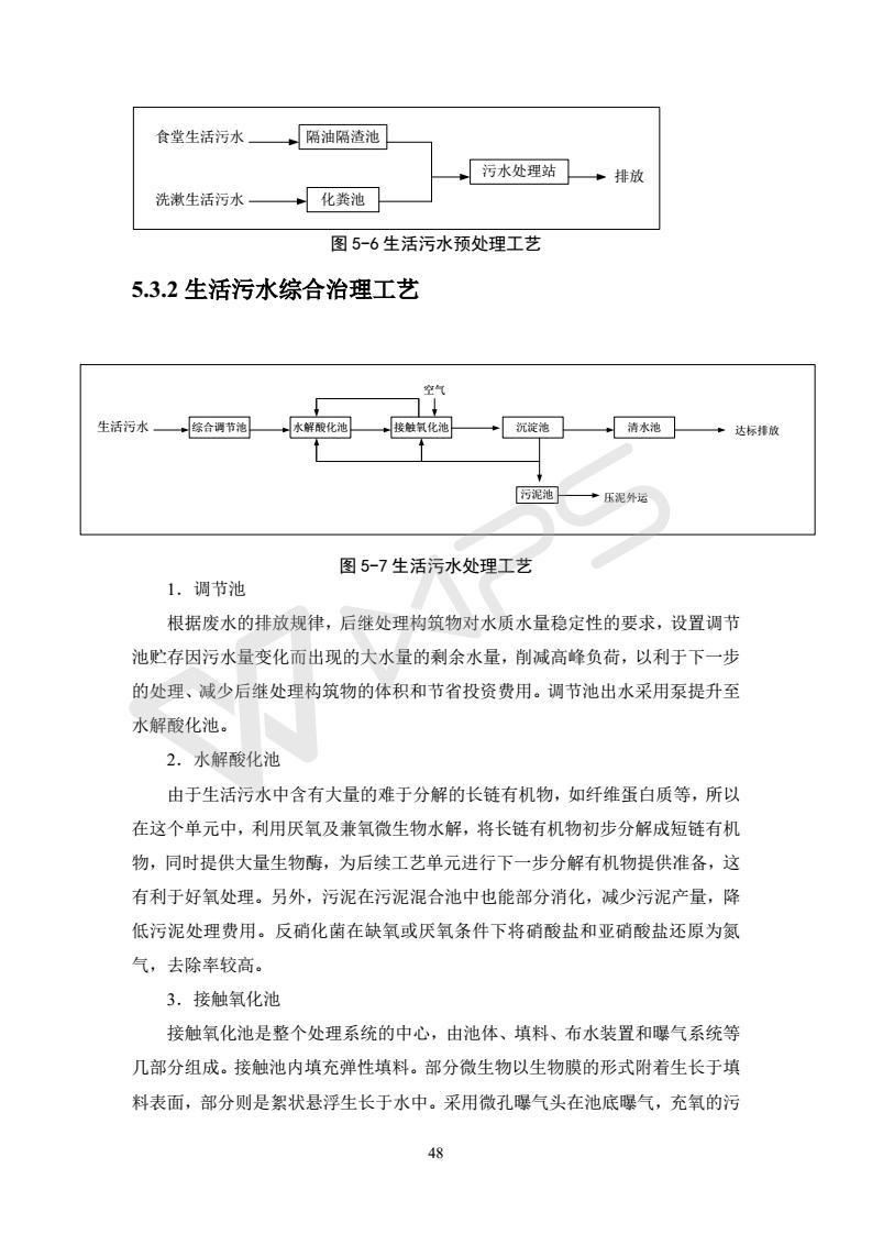 建設(shè)項(xiàng)目環(huán)境影響評價批復(fù)文件_54
