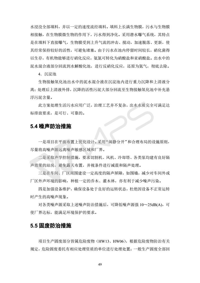 建設(shè)項(xiàng)目環(huán)境影響評價批復(fù)文件_55