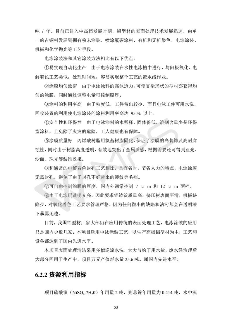 建設(shè)項(xiàng)目環(huán)境影響評價批復(fù)文件_59