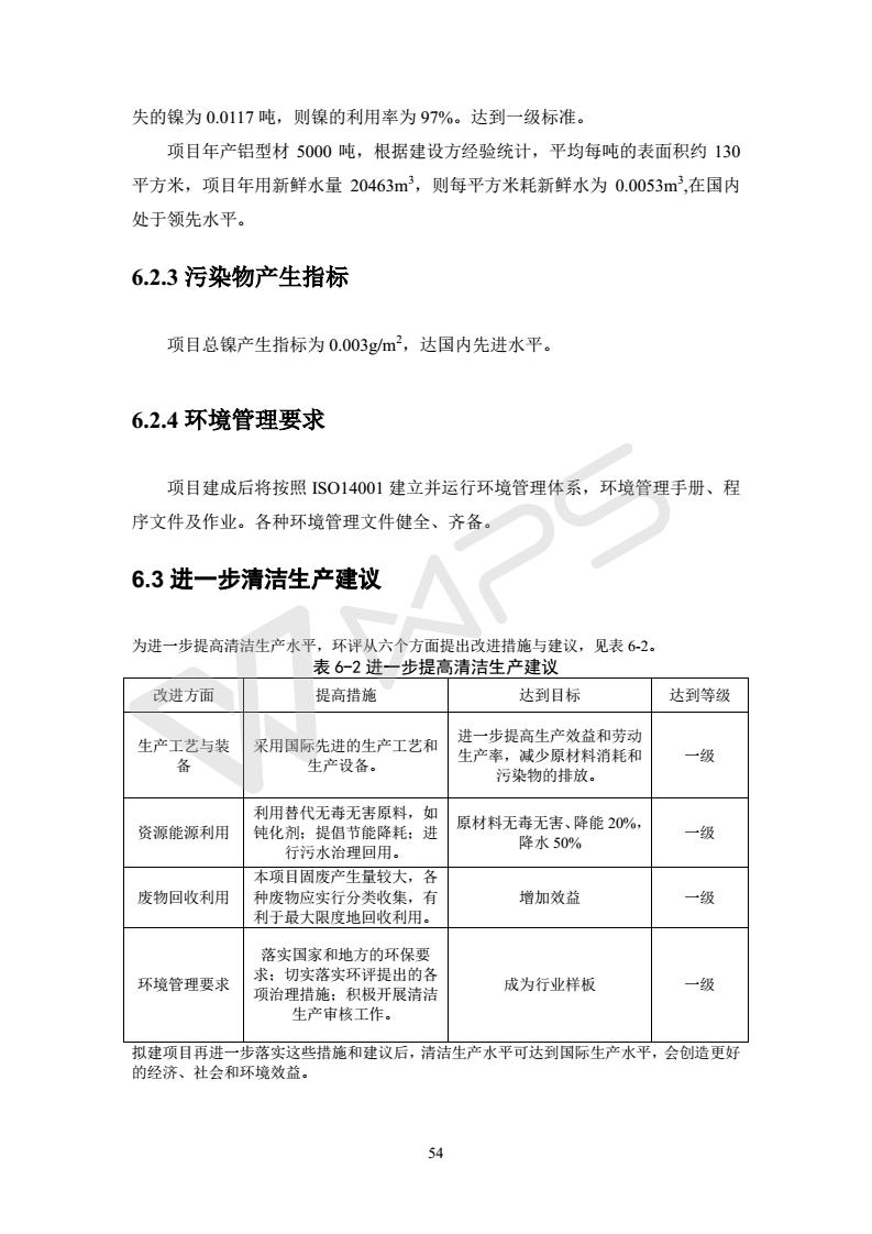 建設(shè)項(xiàng)目環(huán)境影響評價批復(fù)文件_60