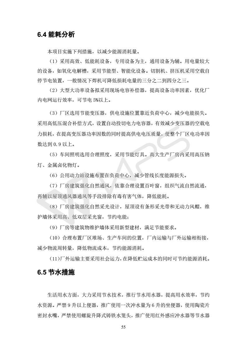建設(shè)項(xiàng)目環(huán)境影響評價批復(fù)文件_61