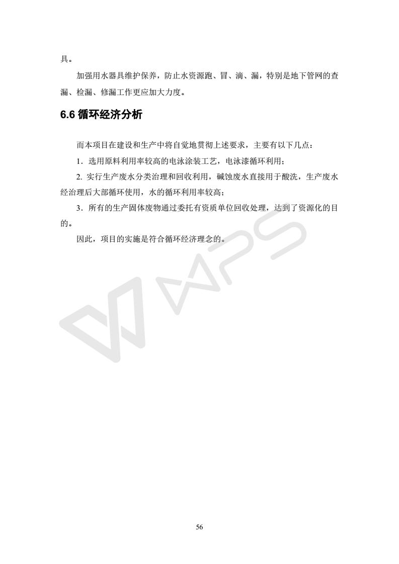 建設(shè)項(xiàng)目環(huán)境影響評價批復(fù)文件_62