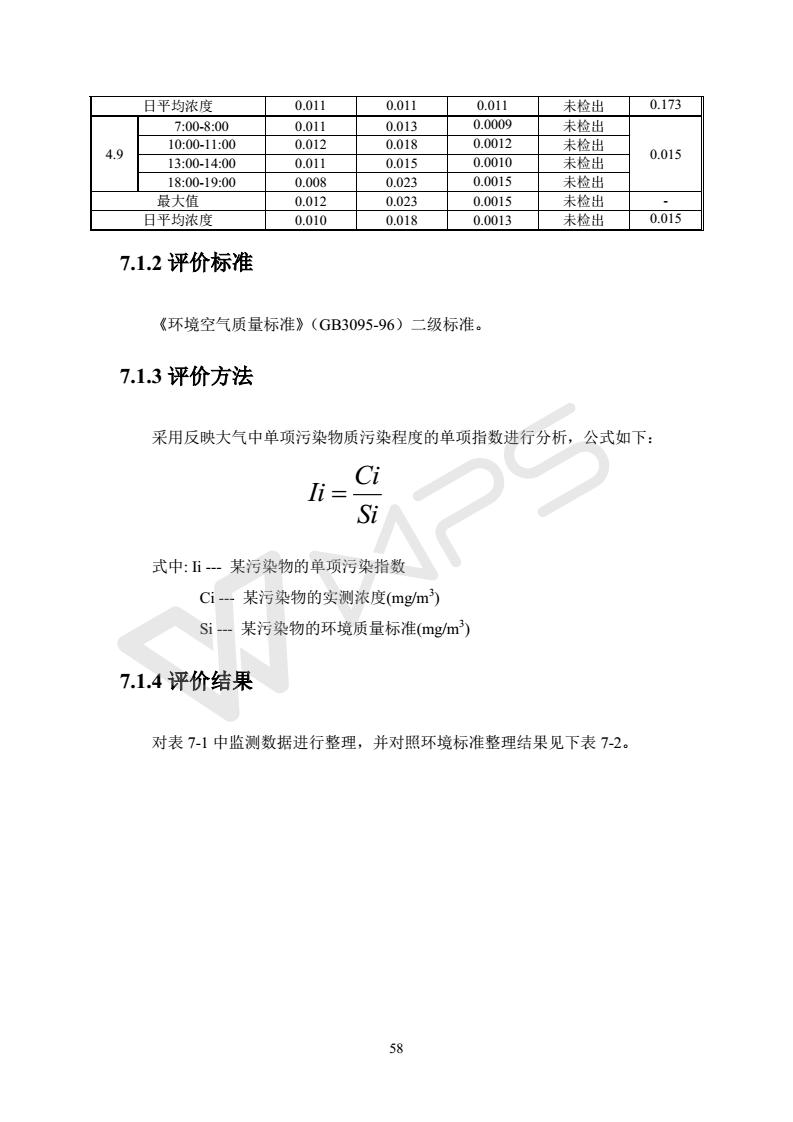 建設(shè)項(xiàng)目環(huán)境影響評價批復(fù)文件_64