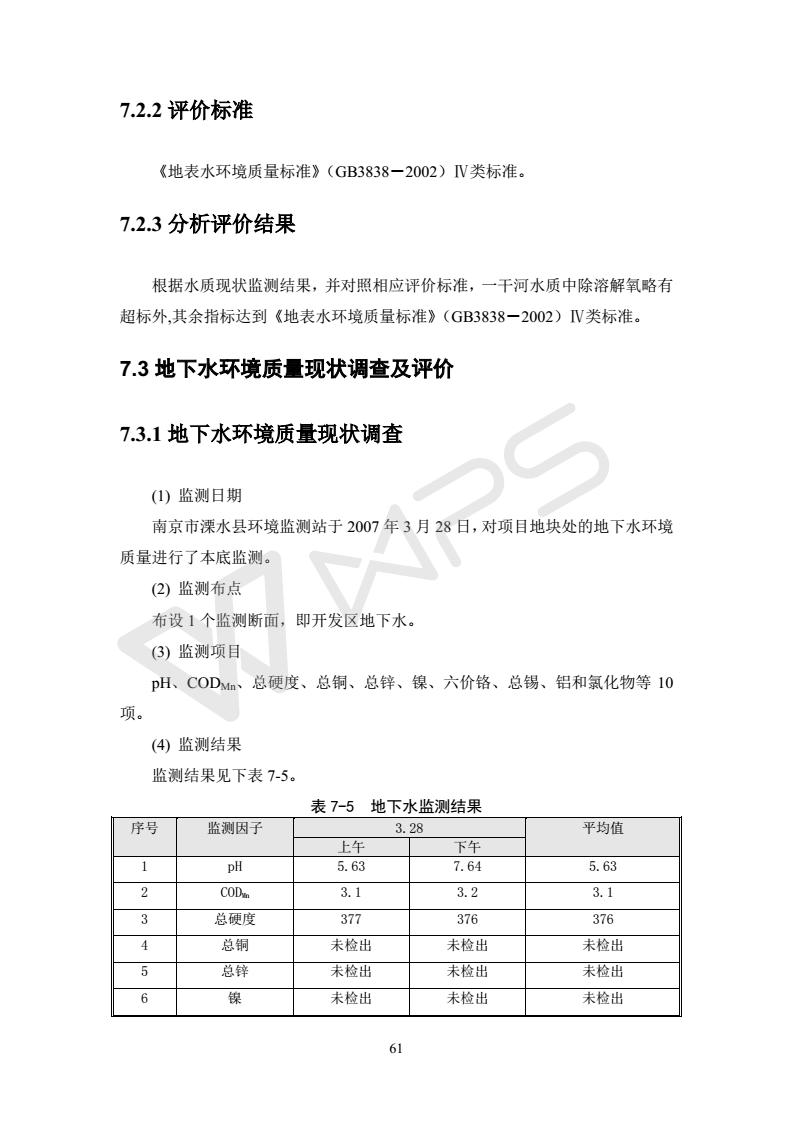 建設(shè)項(xiàng)目環(huán)境影響評價批復(fù)文件_67