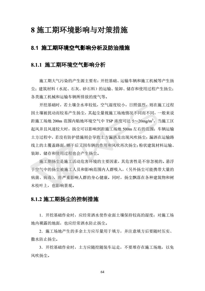 建設(shè)項(xiàng)目環(huán)境影響評價批復(fù)文件_70