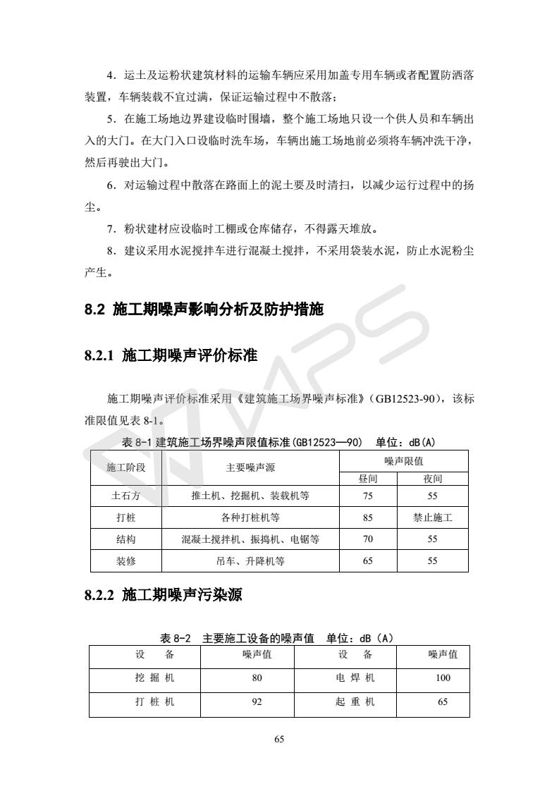 建設(shè)項(xiàng)目環(huán)境影響評價批復(fù)文件_71