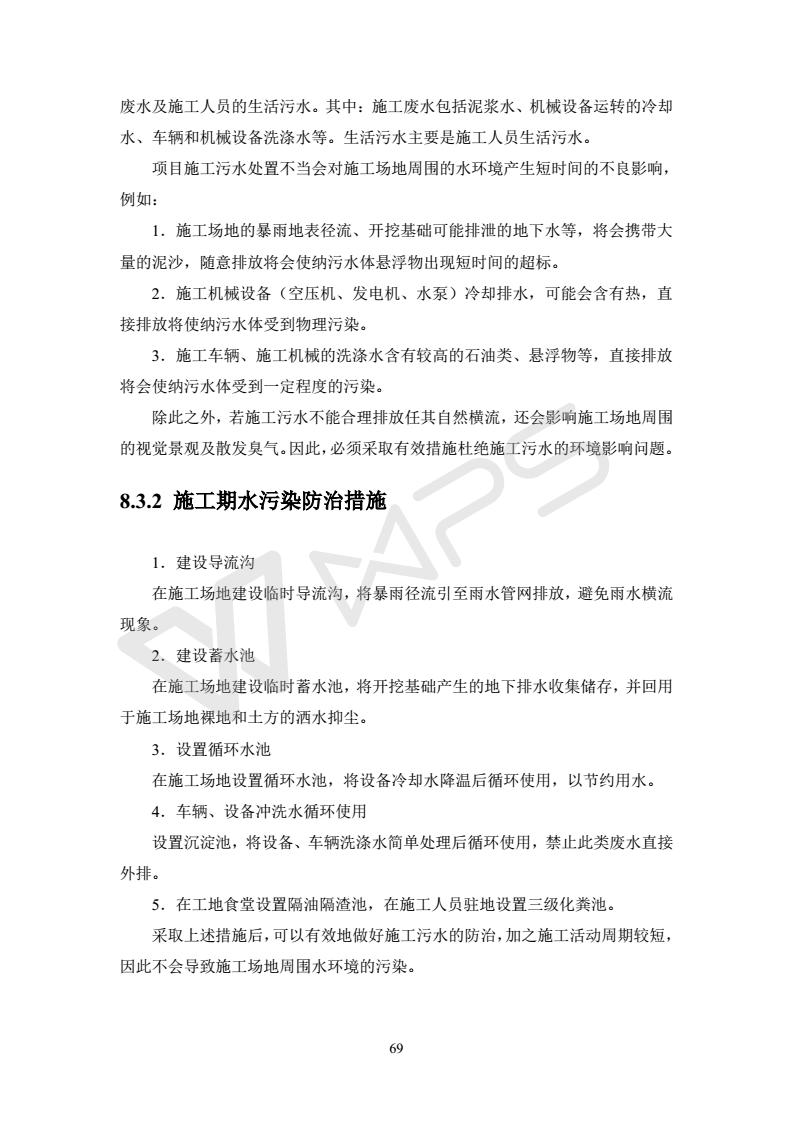 建設(shè)項(xiàng)目環(huán)境影響評價批復(fù)文件_75