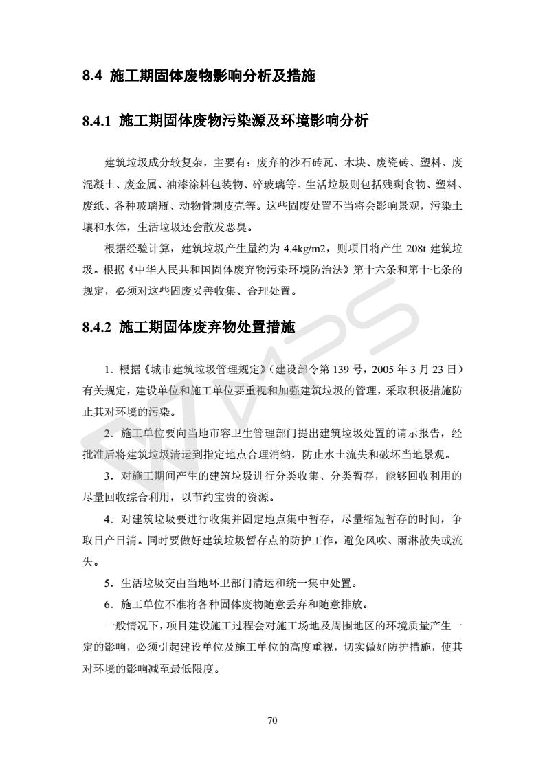 建設(shè)項(xiàng)目環(huán)境影響評價批復(fù)文件_76