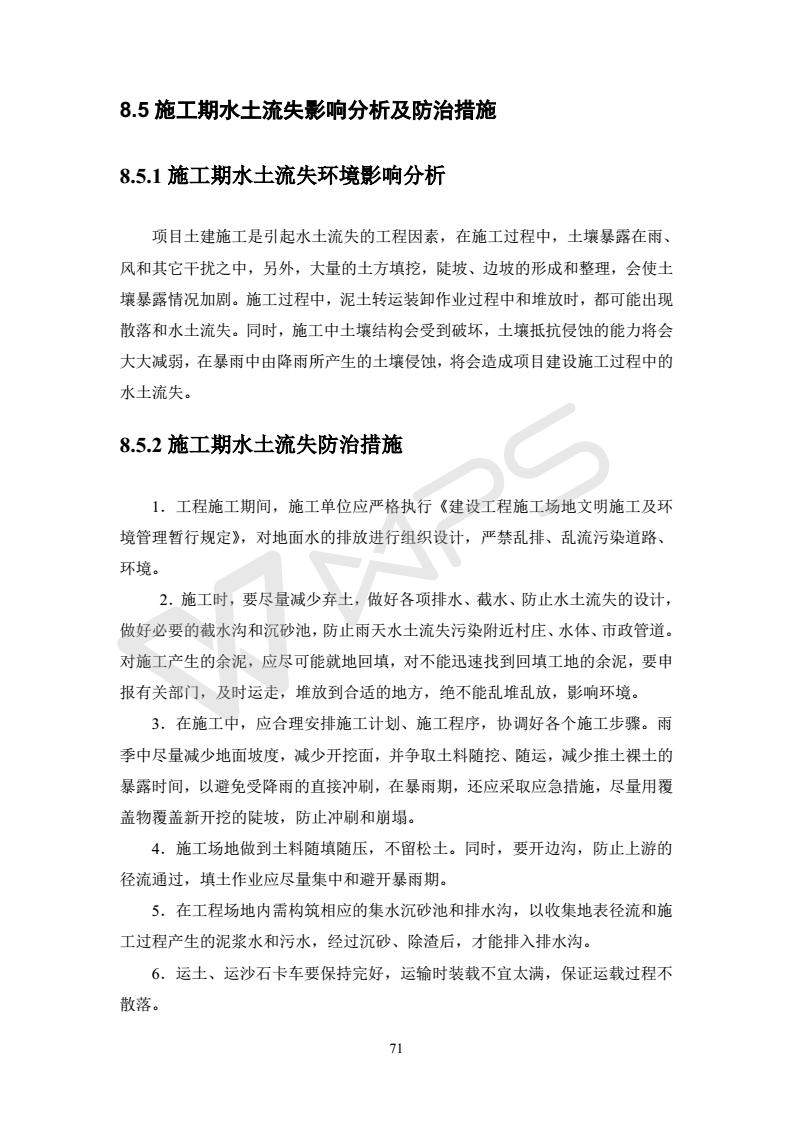 建設(shè)項(xiàng)目環(huán)境影響評價批復(fù)文件_77