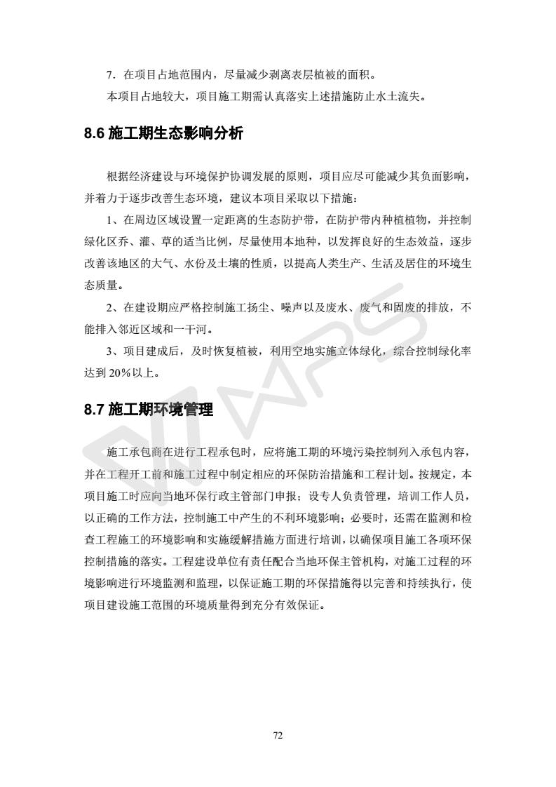 建設(shè)項(xiàng)目環(huán)境影響評價批復(fù)文件_78
