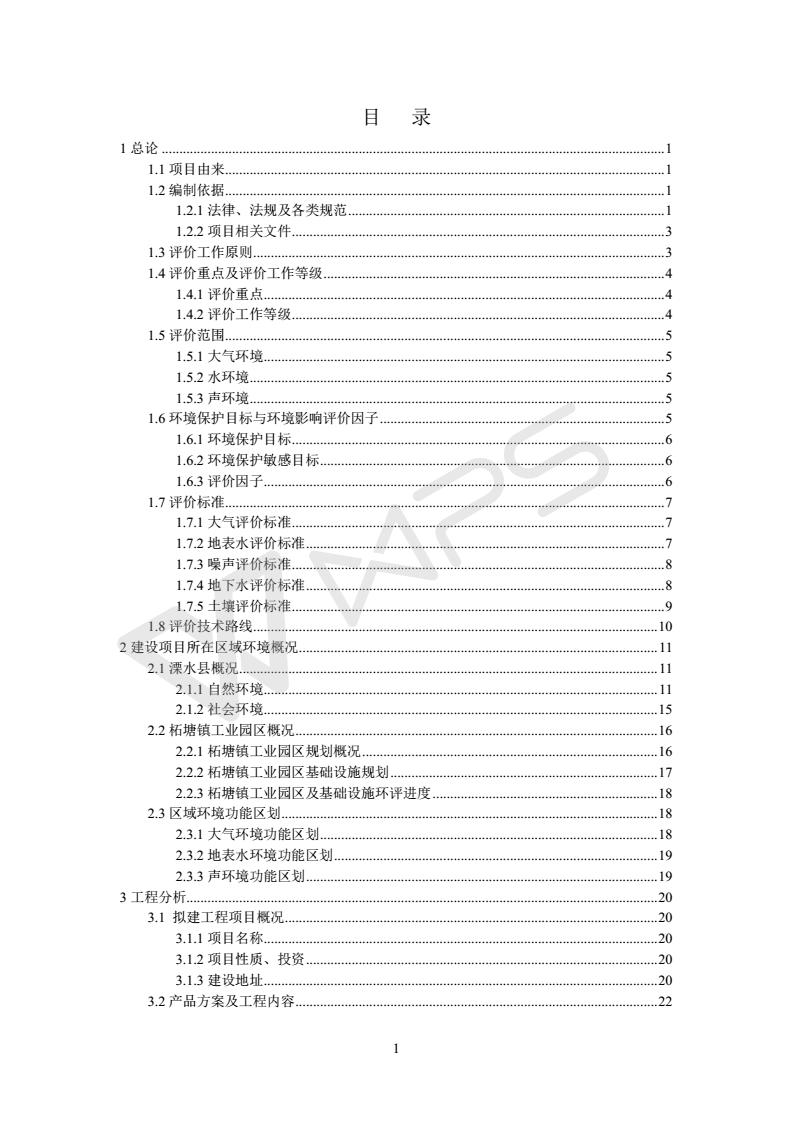 建設(shè)項(xiàng)目環(huán)境影響評價批復(fù)文件_01