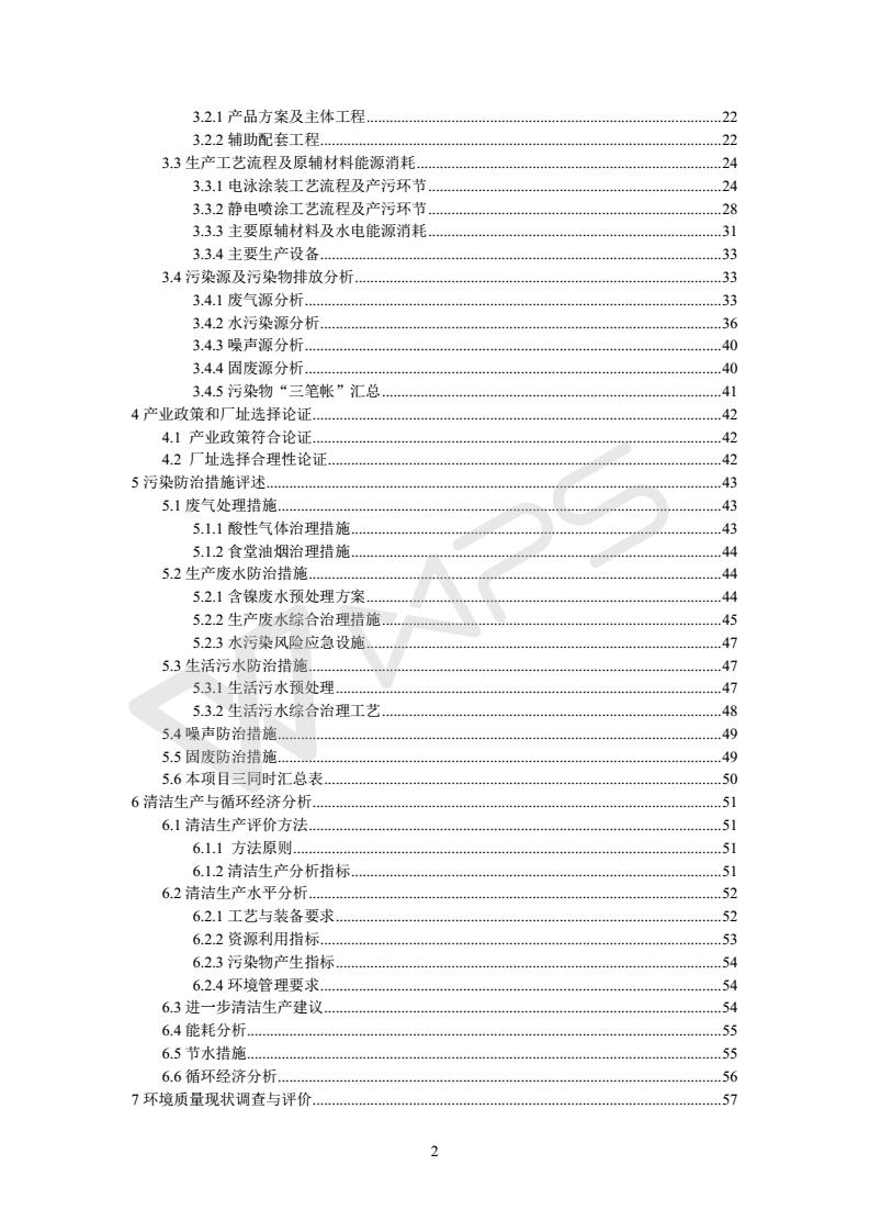 建設(shè)項(xiàng)目環(huán)境影響評價批復(fù)文件_02