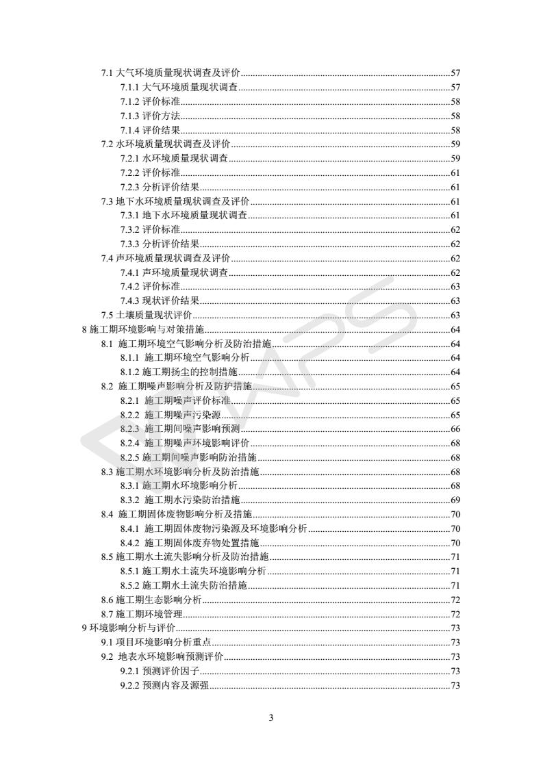 建設(shè)項(xiàng)目環(huán)境影響評價批復(fù)文件_03