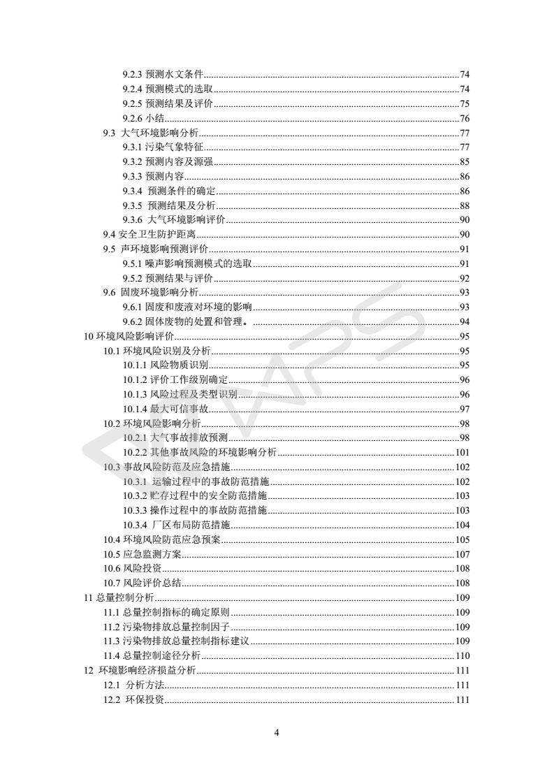 建設(shè)項(xiàng)目環(huán)境影響評價批復(fù)文件_04