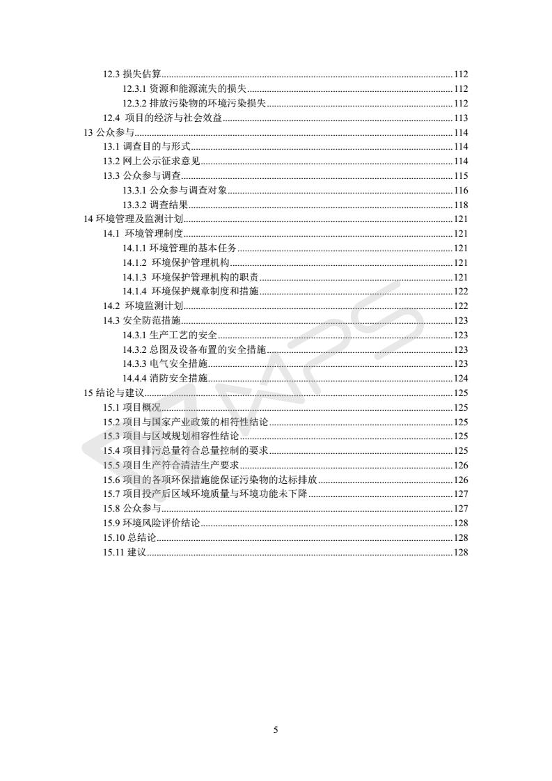 建設(shè)項(xiàng)目環(huán)境影響評價批復(fù)文件_05