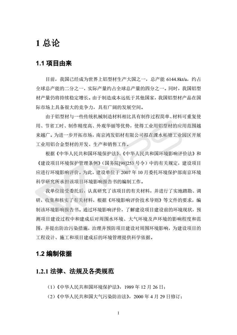 建設(shè)項(xiàng)目環(huán)境影響評價批復(fù)文件_07