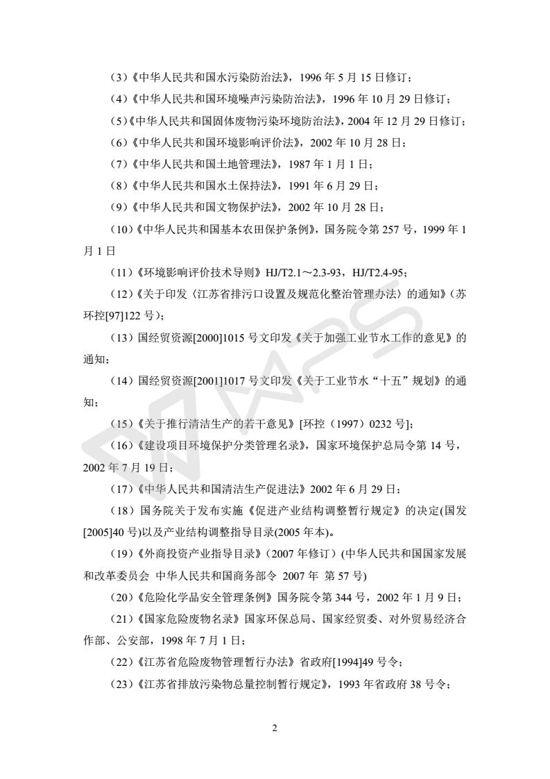 建設(shè)項(xiàng)目環(huán)境影響評價批復(fù)文件_08