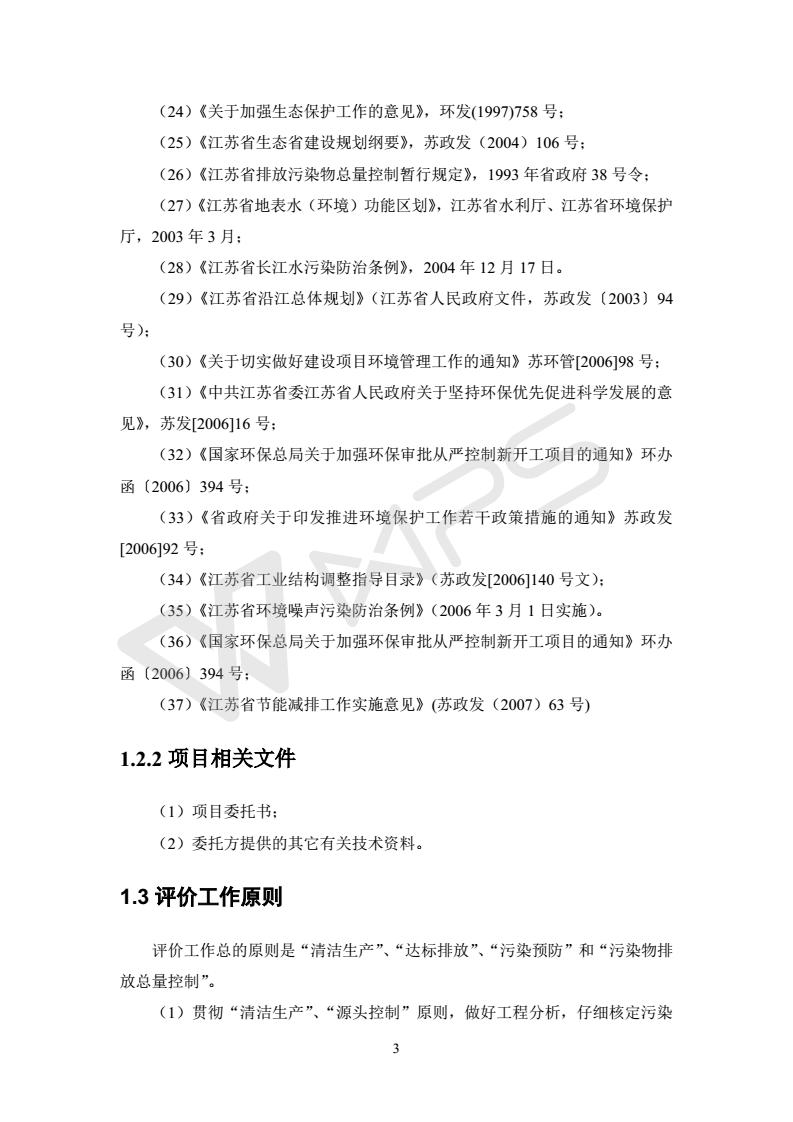 建設(shè)項(xiàng)目環(huán)境影響評價批復(fù)文件_09