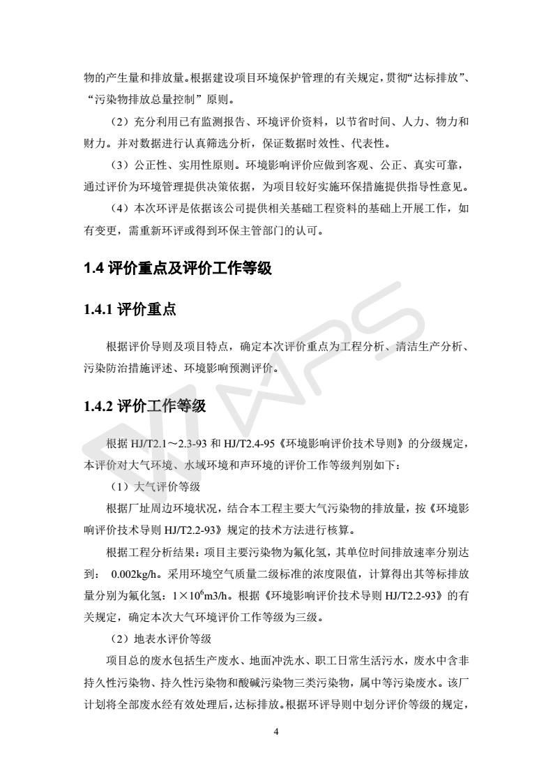 建設(shè)項(xiàng)目環(huán)境影響評價批復(fù)文件_10
