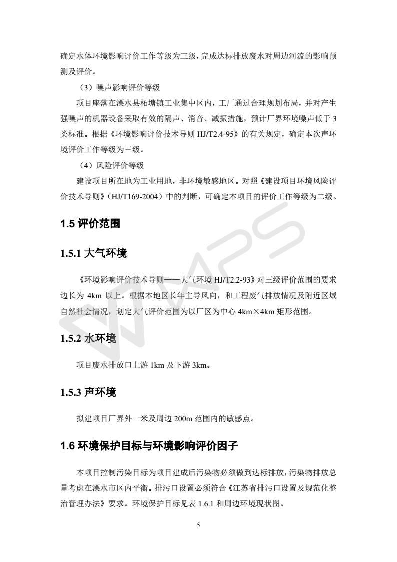 建設(shè)項(xiàng)目環(huán)境影響評價批復(fù)文件_11