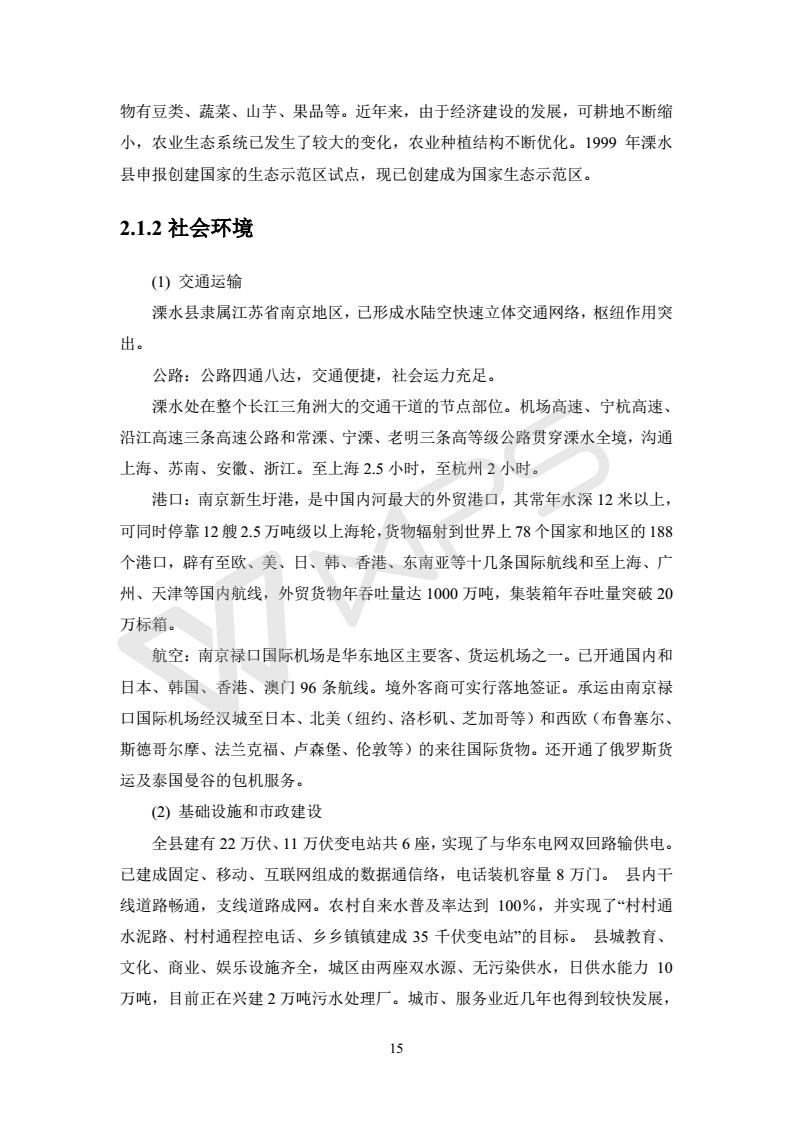建設(shè)項(xiàng)目環(huán)境影響評價批復(fù)文件_21