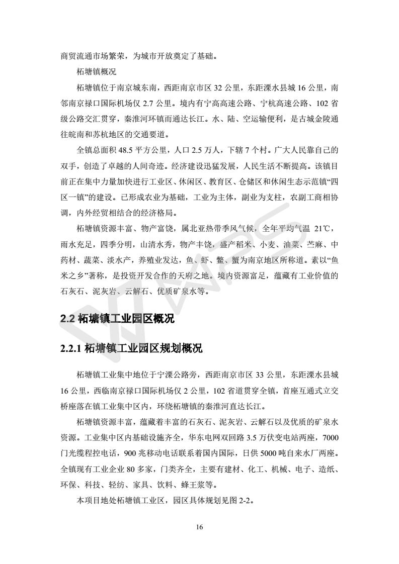 建設(shè)項(xiàng)目環(huán)境影響評價批復(fù)文件_22