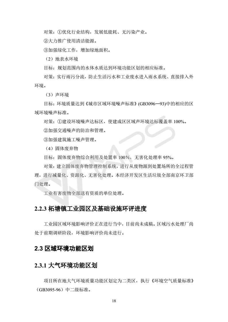 建設(shè)項(xiàng)目環(huán)境影響評價批復(fù)文件_24