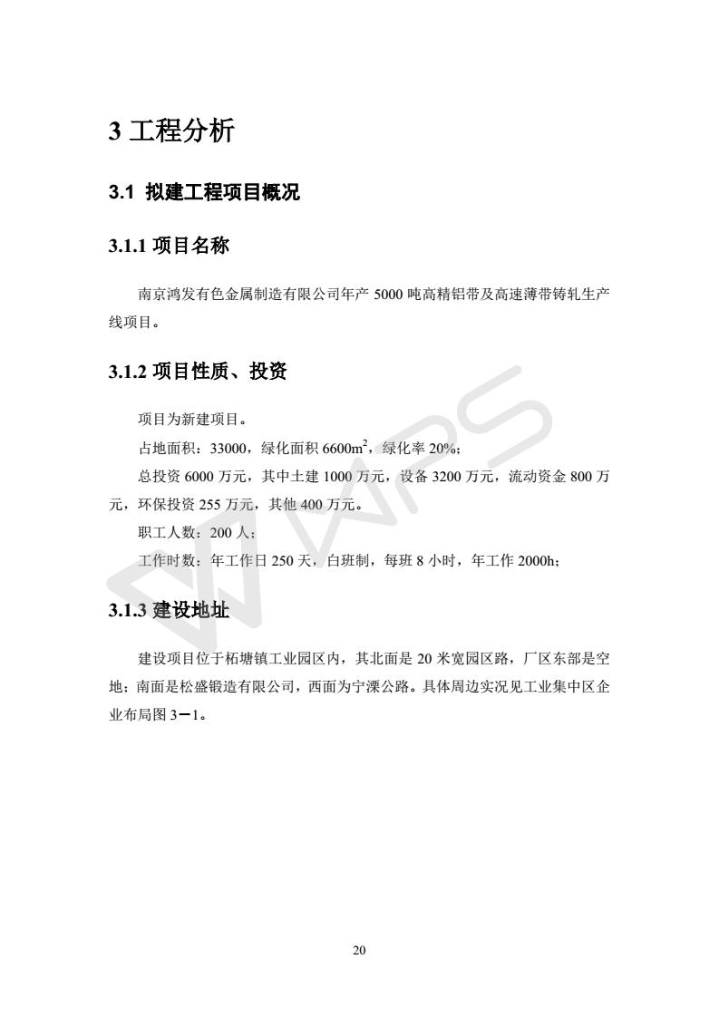 建設(shè)項(xiàng)目環(huán)境影響評價批復(fù)文件_26